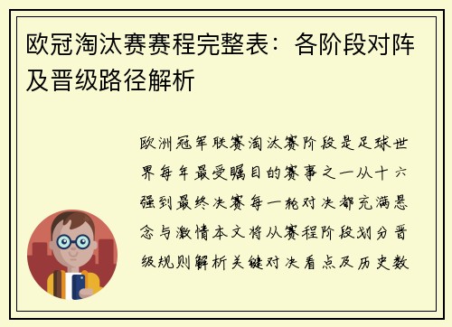 欧冠淘汰赛赛程完整表：各阶段对阵及晋级路径解析