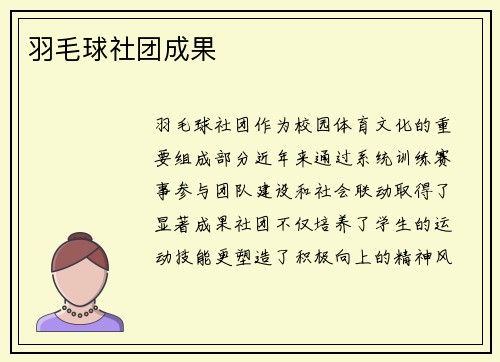 羽毛球社团成果